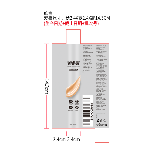 保湿紧致眼霜纸盒