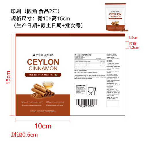 锡兰肉桂软胶囊（入口）印刷（圆角 食品2年）