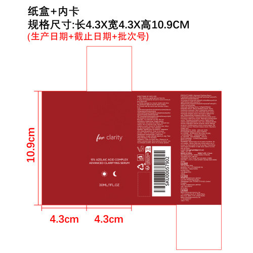 壬二酸复合物净颜精华液纸盒（内卡）