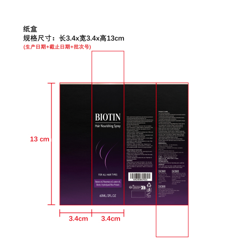 护发滋养喷雾纸盒