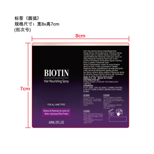 护发滋养喷雾标签（圆弧）