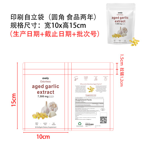 大蒜养护支持胶囊（入口）印刷自立袋（食品2年）