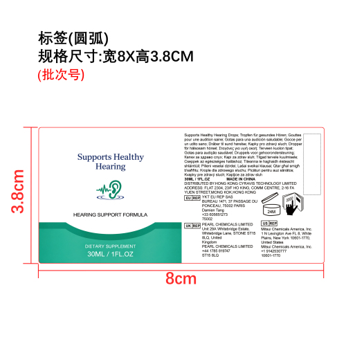 耳部舒缓滴液标签（圆弧）
