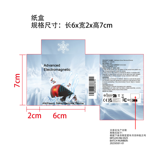 干扰防冻仪纸盒（只显示生产日期）