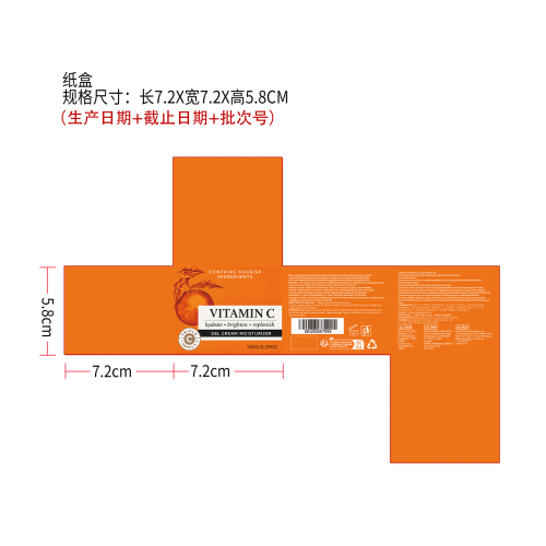 维生素C保湿凝霜纸盒