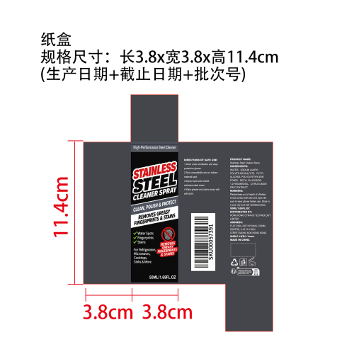 不锈钢清洁喷雾纸盒