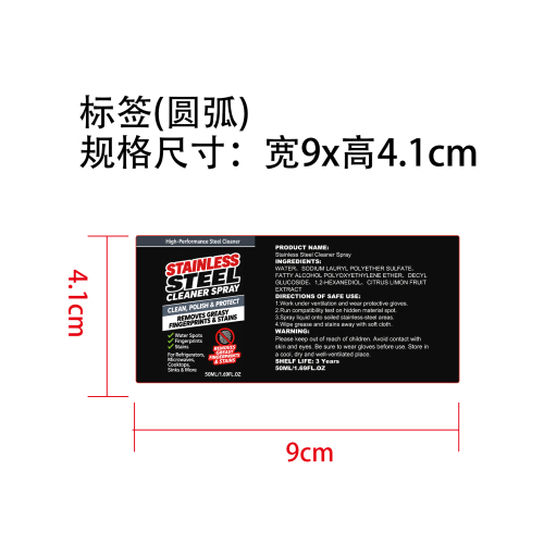 不锈钢清洁喷雾标签（圆弧）