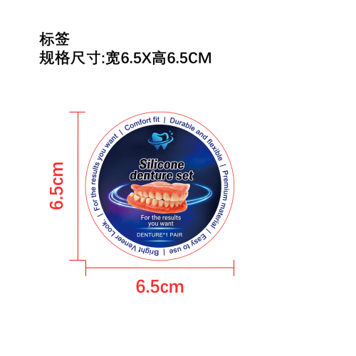 义齿修饰套装标签（圆弧）