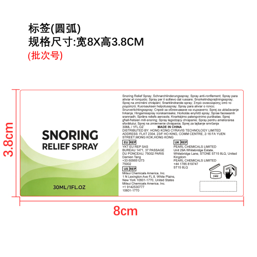 防打鼾舒缓喷雾标签（圆弧）
