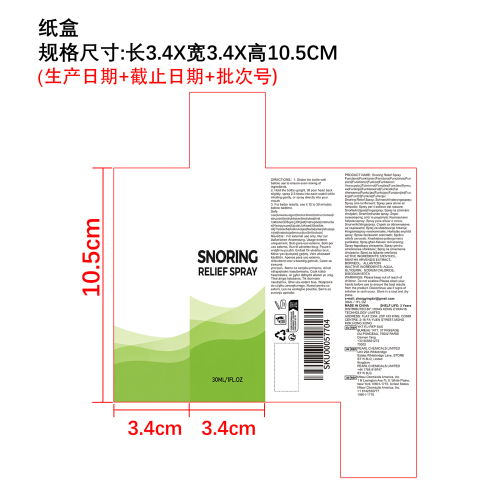 防打鼾舒缓喷雾纸盒