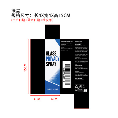玻璃隐私喷雾纸盒
