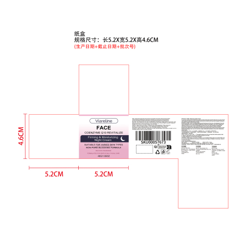 紧致焕活晚霜纸盒