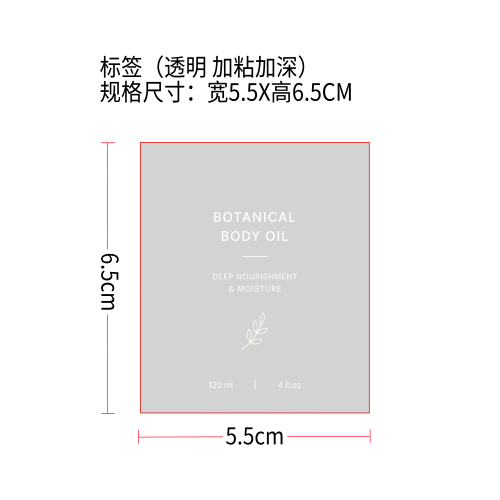 身体轻盈润肤油标签（透明 加粘加深）