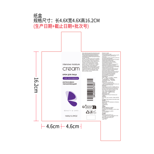保湿润肤霜纸盒