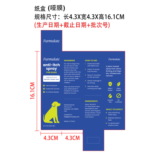 犬用舒缓止痒喷雾纸盒(哑膜)(生产日期+截止日期+批次号)