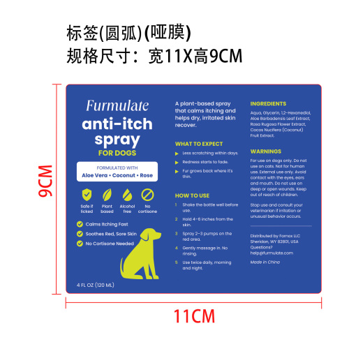 犬用舒缓止痒喷雾标签(圆弧)(哑膜)