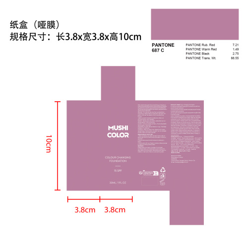 温感变色防晒粉底液纸盒（哑膜 专色 潘通色号687C）
