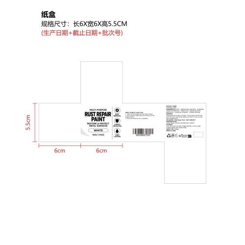 金属防锈漆纸盒
