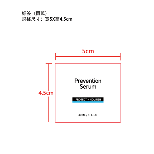 预防型护发精华标签（圆弧）