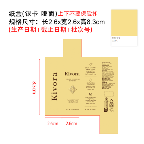 金箔温变滋润唇膏纸盒(银卡 哑面  上下不要保险扣  生产日期+截止日期+批次号 潘通色号1205C)