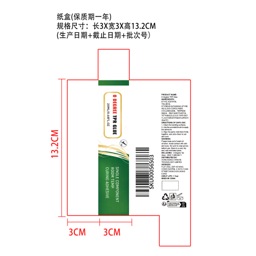 0度TPR胶水纸盒(保质期一年）