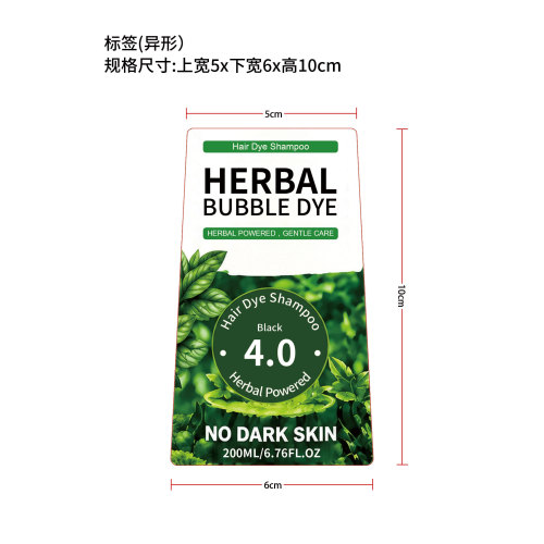 染发洗发水（黑色）标签（异形）