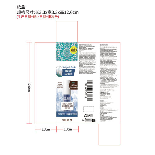牙膏增效精华液纸盒