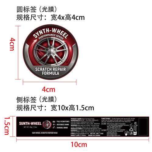 汽车轮毂抛光膏标签（光膜）