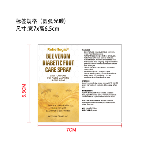蜂毒足部护理喷雾标签（圆弧）（光膜）