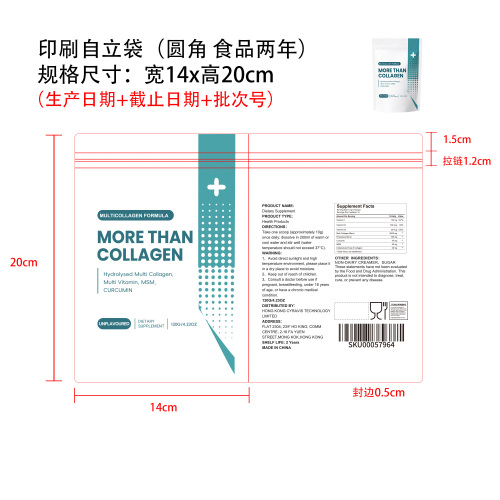 多维胶原蛋白粉 （入口）印刷袋（食品两年）（自立袋）