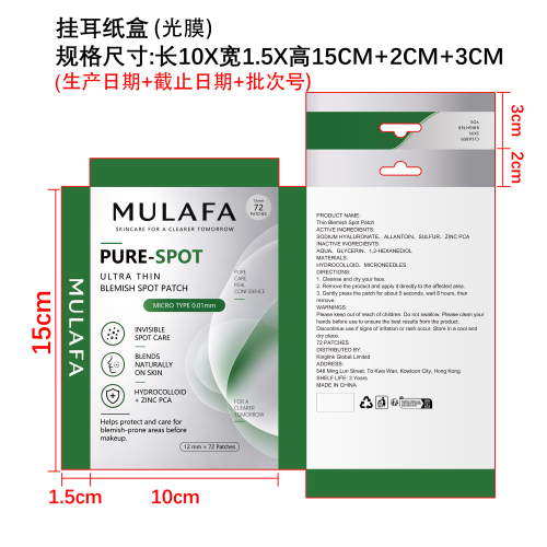 护肤面部痘痘护理贴挂耳纸盒(光膜 生产日期+截止日期+批次号)