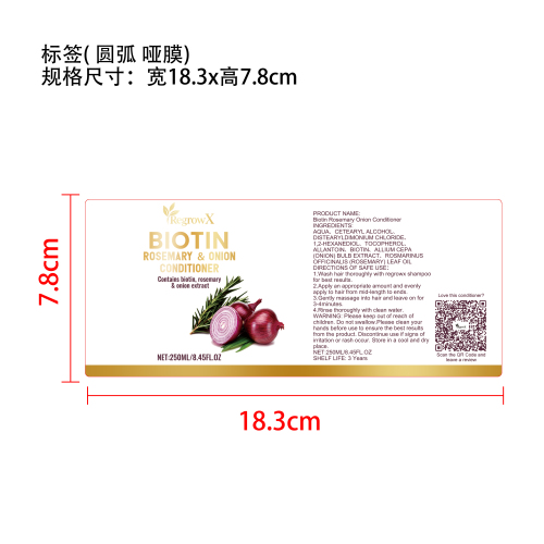迷迭香洋葱护发素标签( 圆弧 哑膜)