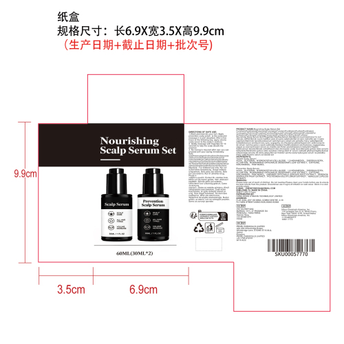 护发精华套装纸盒