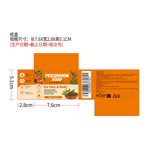 柿子香皂纸盒