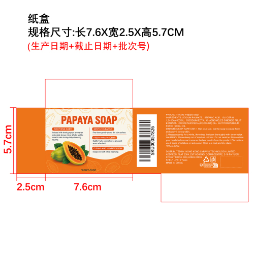 木瓜皂纸盒