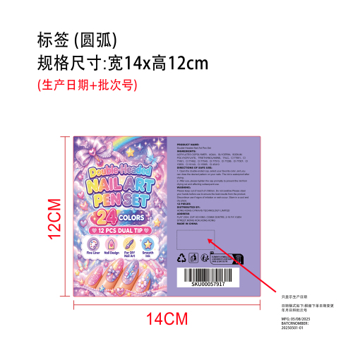 双头闪光美甲彩绘笔套装标签（圆弧）