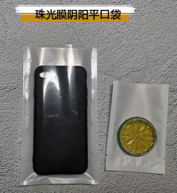 阴阳袋