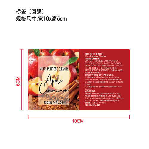 多用途清洁剂标签（圆弧）