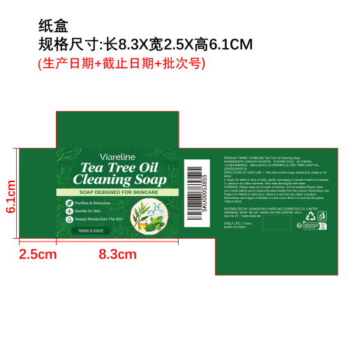 茶树油清洁香皂纸盒