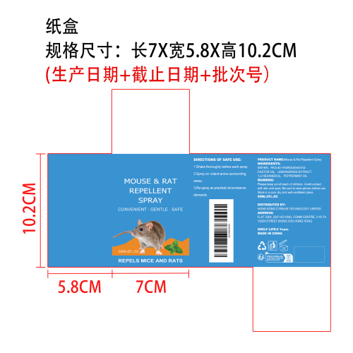 驱鼠喷雾纸盒
