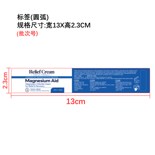 肌肤舒缓霜标签(圆弧)