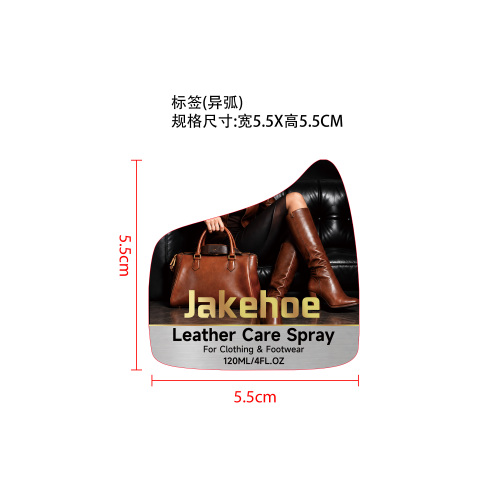 皮革护理喷雾标签（异形）