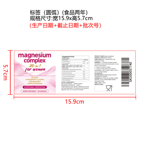 女性镁元素营养胶囊（入口）标签（圆弧）（食品两年）