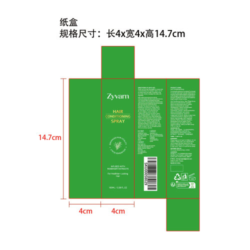 迷迭香护发喷雾纸盒