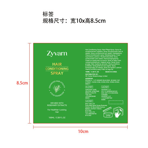 迷迭香护发喷雾标签