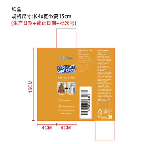 熨斗底板护理喷雾纸盒