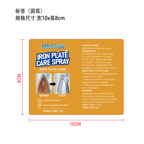 熨斗底板护理喷雾标签（圆弧）