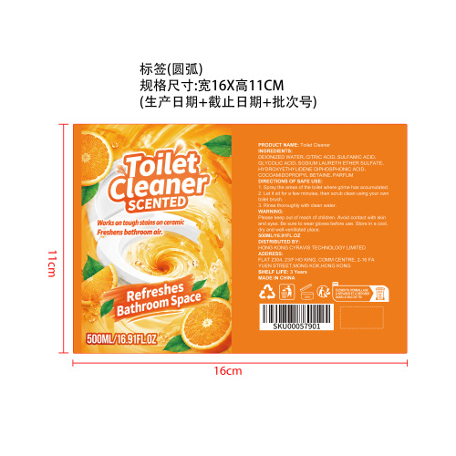 马桶清洁剂标签（圆弧）