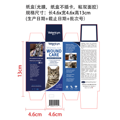狗狗皮毛护理喷雾纸盒(光膜 纸盒不插卡 粘双面胶)