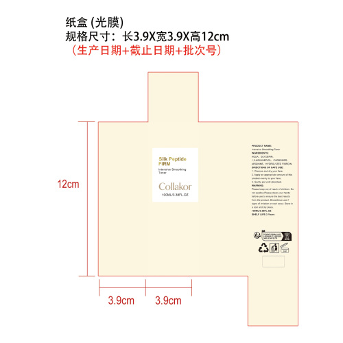 爽肤水纸盒（光膜）